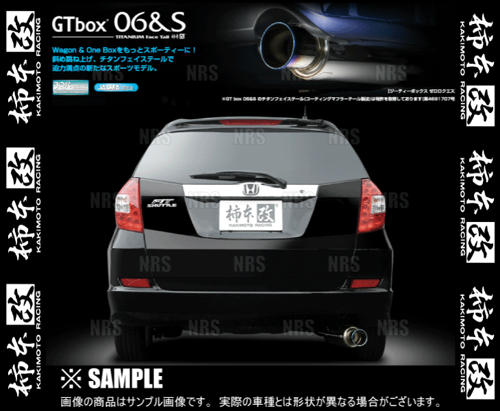 柿本改 カキモト GT box 06＆S フィットシャトル/フィットシャトル ハイブリッド GG7/GP2 L15A/LDA-MF6 11/6〜15/3 FF車 CVT (H44390