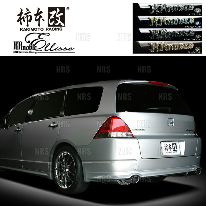 柿本改 カキモト KRnoble Ellisse (クリスタル) オデッセイ アブソルート RB1 K24A 03/10〜08/10 FF車 5AT (H51361A