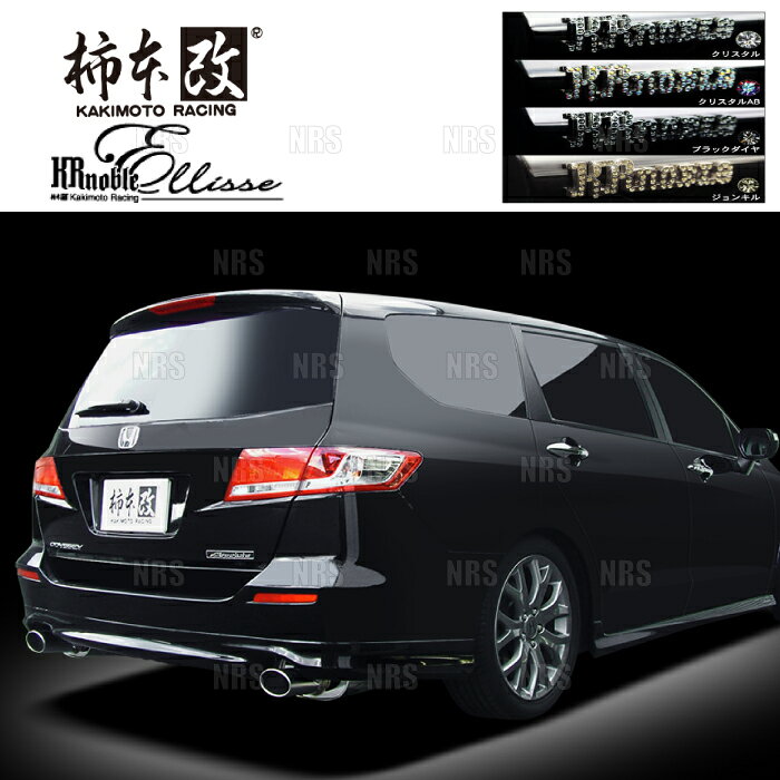 柿本改 カキモト KRnoble Ellisse (ブラックダイヤ) オデッセイ アブソルート RB3 K24A 08/10〜13/11 FF車 5AT (H52382C