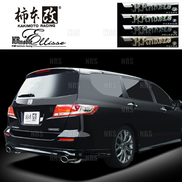 柿本改 カキモト KRnoble Ellisse (ブラックダイヤ) オデッセイ RB3 K24A 08/10〜13/11 FF車 CVT (H52384C