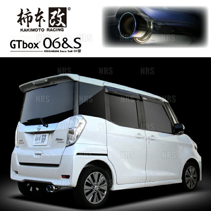 柿本改 カキモト GT box 06＆S DAYZ ROOX （デイズ ルークス） B21A 3B20 2014/2〜2020/3 FF/4WD車 CVT (N443107