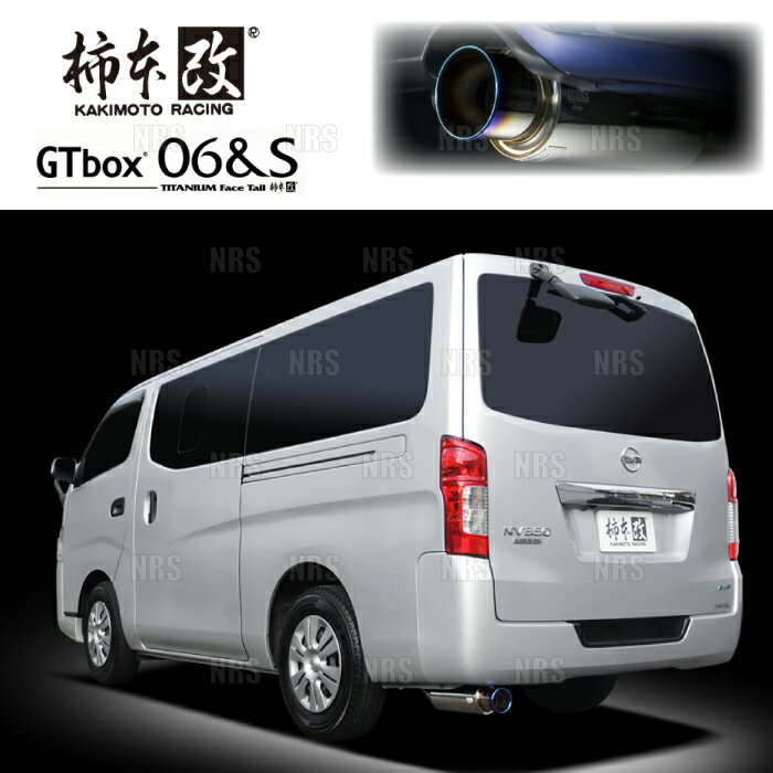 柿本改 カキモト GT box 06＆S NV350 キャラバン E26/VW2E26 VD25DDTi 2012/6〜2022/4 FR車 5AT (N443110