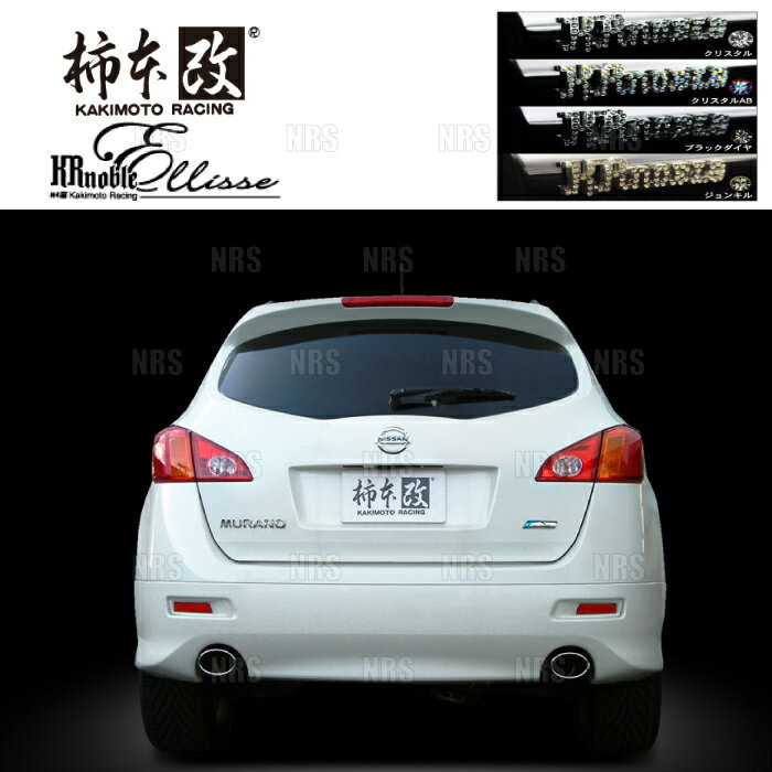 柿本改 カキモト KRnoble Ellisse (クリスタル) ムラーノ Z51/TNZ51/PNZ51 QR25DE/VQ35DE 2008/9〜2010/3 4WD車 CVT (N51384A