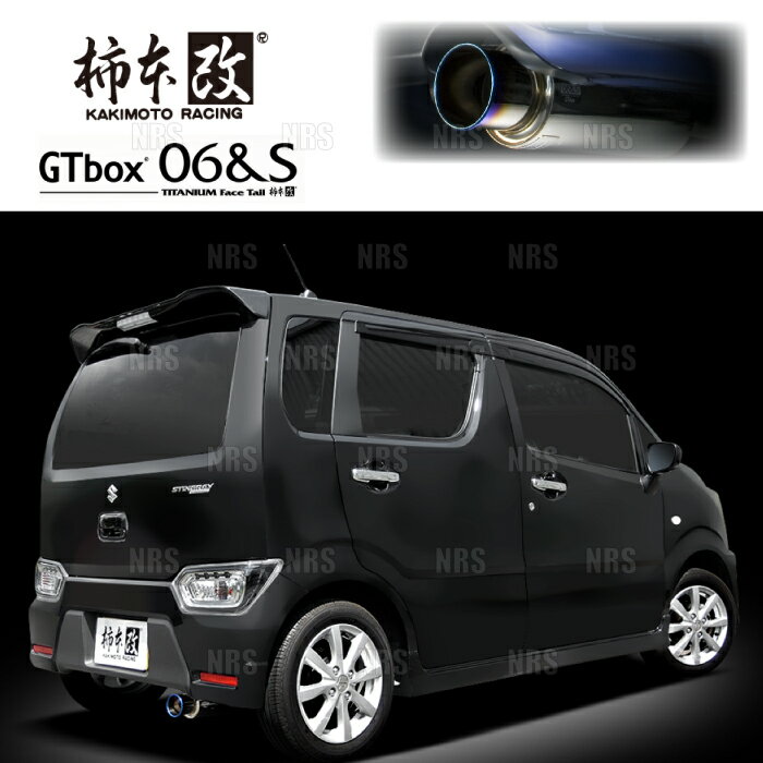 柿本改 カキモト GT box 06＆S ワゴンR/スティングレー MH35S/MH55S/MH95S R06A/R06D 2017/2〜2022/8 FF車 CVT (S44346