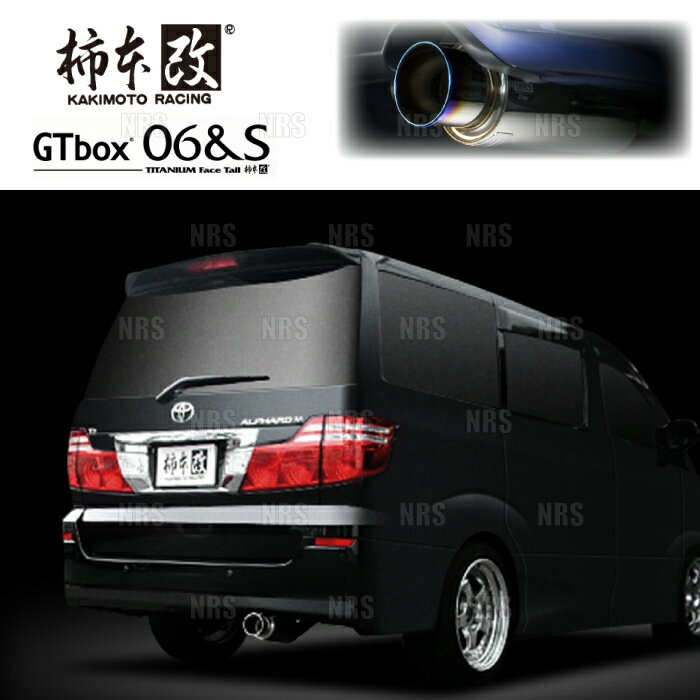 柿本改 カキモト GT box 06＆S アルファード ANH10W/ANH15W/MNH10W/MNH15W 2AZ-FE/1MZ-FE 02/5〜08/5 FF/4WD車 4AT/5AT (T42363