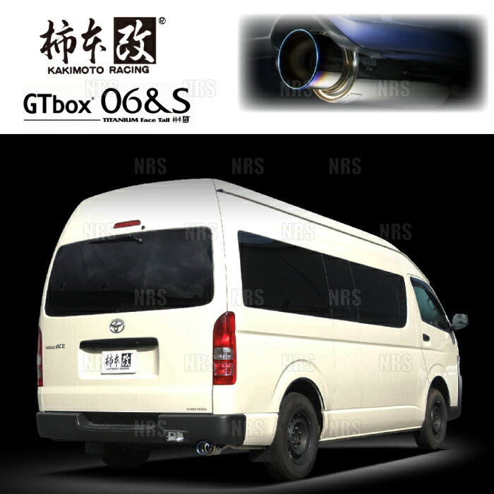 柿本改 カキモト GT box 06＆S ハイエース バン/レジアスエース バン GDH226K 1GD-FTV 17/12〜21/7 4WD車 6AT (T443175