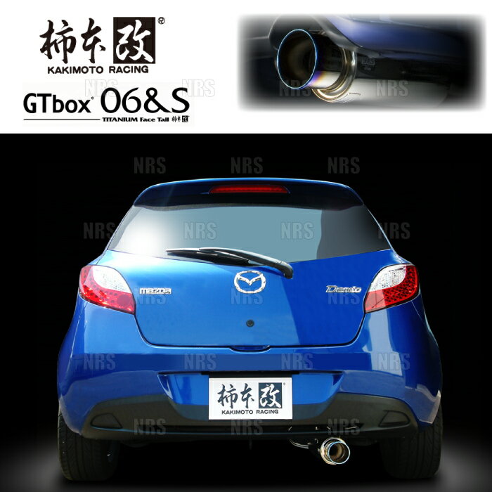 柿本改 カキモト GT box 06＆S デミオ DE3FS/DE5FS ZJ-VE/ZY-VE 07/7〜10/3 FF車 5MT/4AT (Z42316