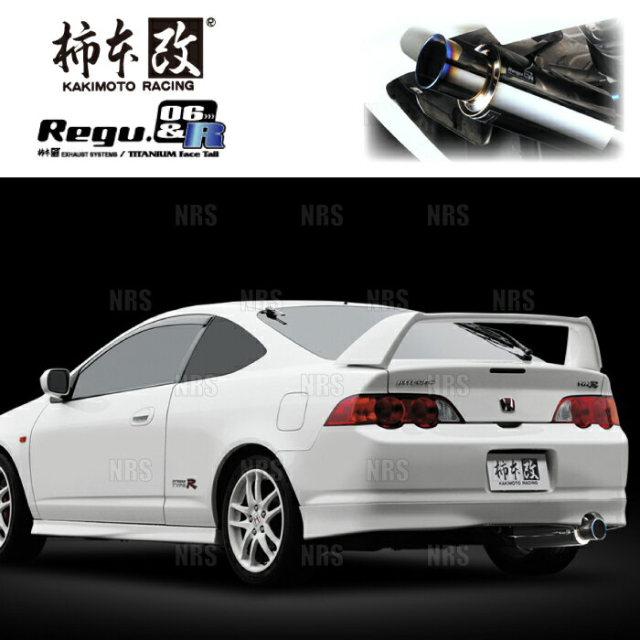 柿本改 カキモト Regu.06＆R インテグラ type-R DC5 K20A 01/7〜07/2 FF車 6MT (H21351