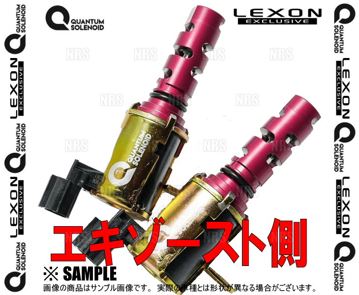 LEXON レクソン クァンタムソレノイド (エキゾースト側/2個) IS250/IS350 GSE30/GSE31/GSE35 4GR-FSE/2GR-FSE (TOY-7729T