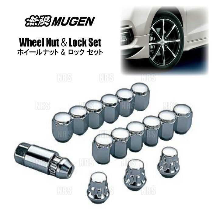 無限 ムゲン ホイールナット＆ロックナットセット M12×1.5 (シルバーメッキ) 16本セット (12本+4本) (08181-M07-K0S0-S