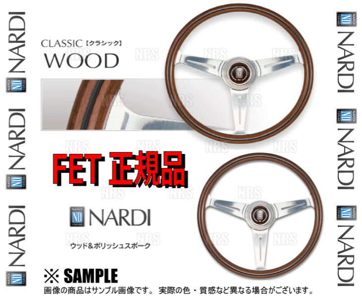 NARDI ナルディ 正規品 CLASSIC WOOD クラシック ウッド 330mm ウッド＆ポリッシュ...