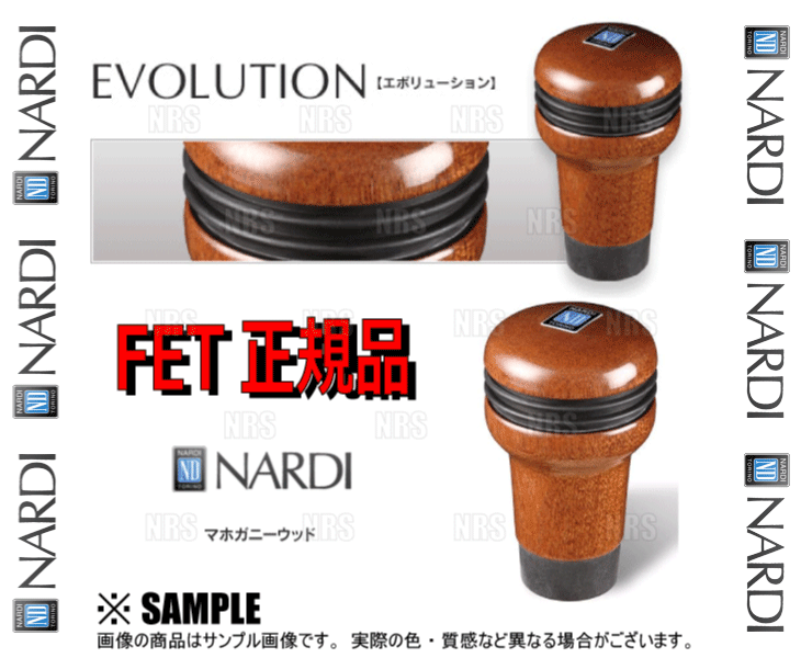 NARDI ナルディ 正規品 EVOLUTION エボリューション マホガニーウッド (NN13