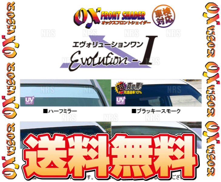エービーエムストアのOX オックス フロントシェイダー エヴォリューションワン (ダークスモーク) インサイト ZE2 (FS-158D｜アングル2