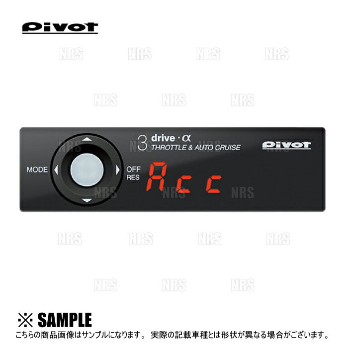 PIVOT ピボット 3-drive α アルファ ＆ ハーネス ist （イスト） NCP110/NCP115/ZSP110 1NZ-FE/2ZR-FE H19/7～ AT/CVT (3DA/TH-2A/BR-1