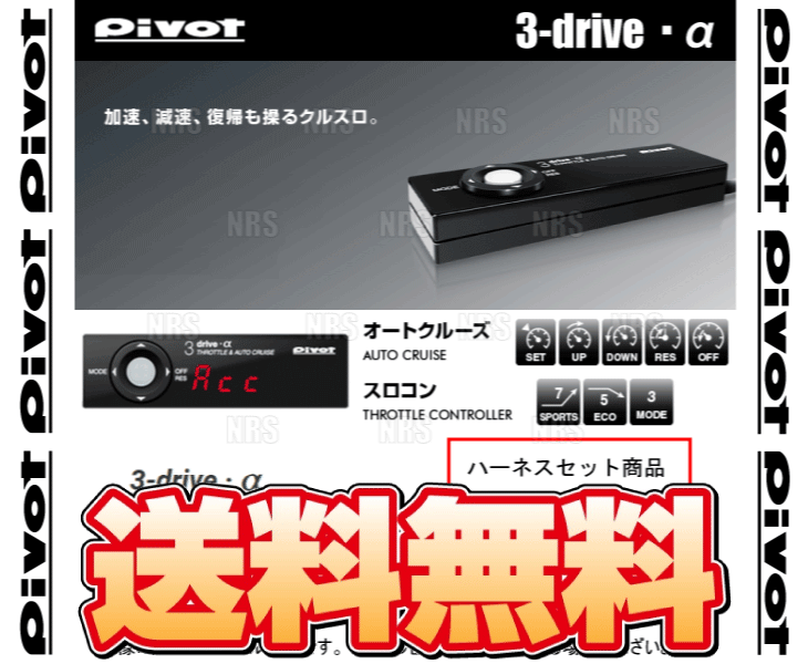 PIVOT ピボット 3-drive α-T ＆ ハーネス ヴォクシー/ノア ZRR80W/ZRR85W/ZRR80G/Z...