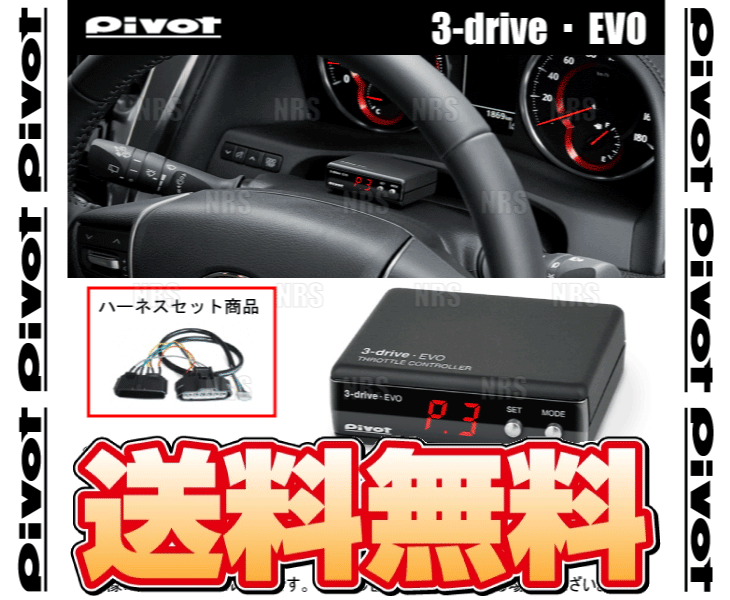 PIVOT ピボット 3-drive EVO ＆ ハーネス WRX S4 VBH FA24 R3/11〜 (3DE/TH-2A