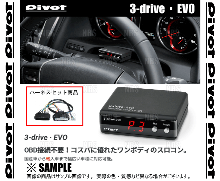 PIVOT ピボット 3-drive EVO ＆ ハーネス エブリイ ワゴン/エブリイ バン DA17W/DA17V R06A H27/2～ (3DE/TH-2C 2