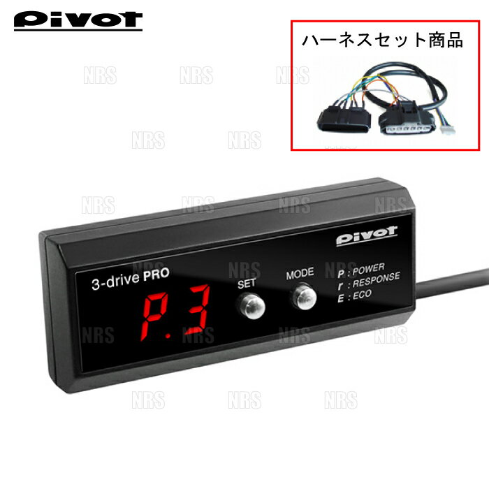 PIVOT ピボット 3-drive PRO ＆ ハーネス ブレビス JCG11 2JZ-FSE H13/6～ (3DP/TH-3A