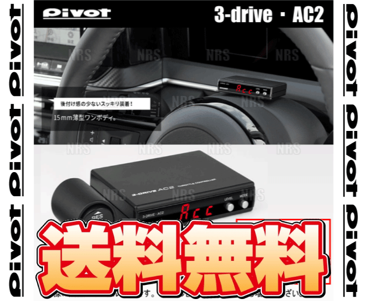 PIVOT ピボット 3-drive AC2 MT ＆ ハーネス スカイラインクーペ V36/CKV36 VQ37VH...