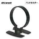 PIVOT s{bg BAND HOLDER ohz [ 52 p (BH-52