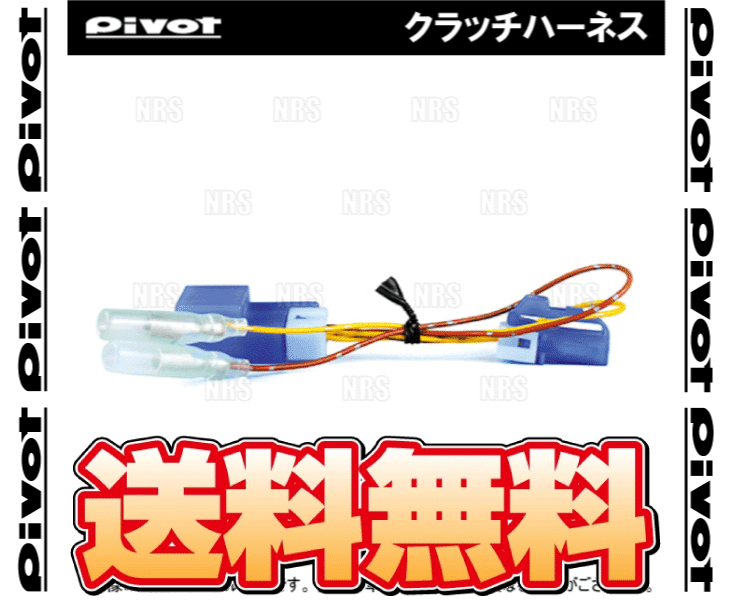 PIVOT ピボット MT車用 クラッチハーネス レガシィB4 BL5/BLE/BM9 EJ20/EJ25/EZ30 ...