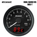 PIVOT ピボット DUAL GAUGE RS (センサータイプ) RX-8 SE3P 13B-MSP H15/5〜 (DRS-T
