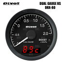 PIVOT ピボット DUAL GAUGE RS デュアルゲージRS フォルクスワーゲン ゴルフ6 1KCBZ CBZ H22/4~ (DRX-BO