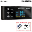 PIVOT s{bg PRO MONITOR vj^[ Zbg {  xZT[ 2 (PRM/DTS-2S