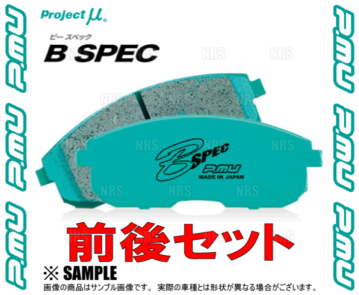 Project μ プロジェクトミュー B-SPEC (前後セット) プリメーラ P12/HP12/QP12/RP12/TP12 01/1～05/12 (F209/R233-BSPEC