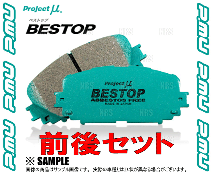 Project μ プロジェクトミュー BESTOP ベストップ (前後セット) ローレル C35/GC35/HC35/SC35 97/6～03/1 (F238/R201-BESTOP