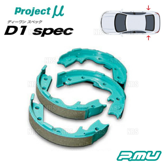 Project μ プロジェクトミュー D1 spec D1スペック リアインナーシュー スカイラインGT-R R32/R33/R34/BNR32/BCNR33/BNR34 (IS200A-D1