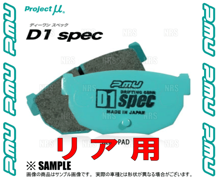 Project μ プロジェクトミュー D1 spec (リア) プレジデント G50/JG50/JHG50/PG50/PHG50 90/10～03/9 (R234-D1