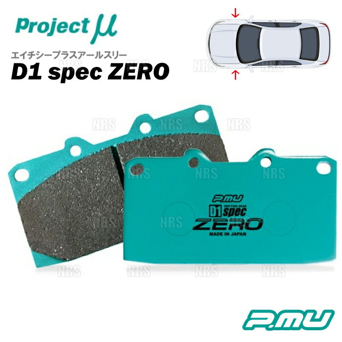 Project μ プロジェクトミュー D1 spec ZERO (フロント) RX-7 FD3S 91/9～03/4 (F443-D1ZERO
