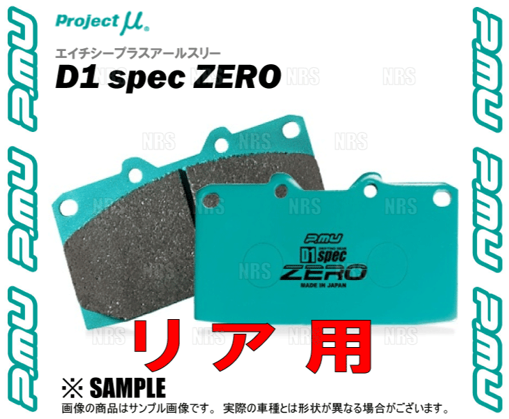 Project μ プロジェクトミュー D1 spec ZERO (リア) スカイライン V37/ZV37/YV37 14/6～19/9 (R209-D1ZERO