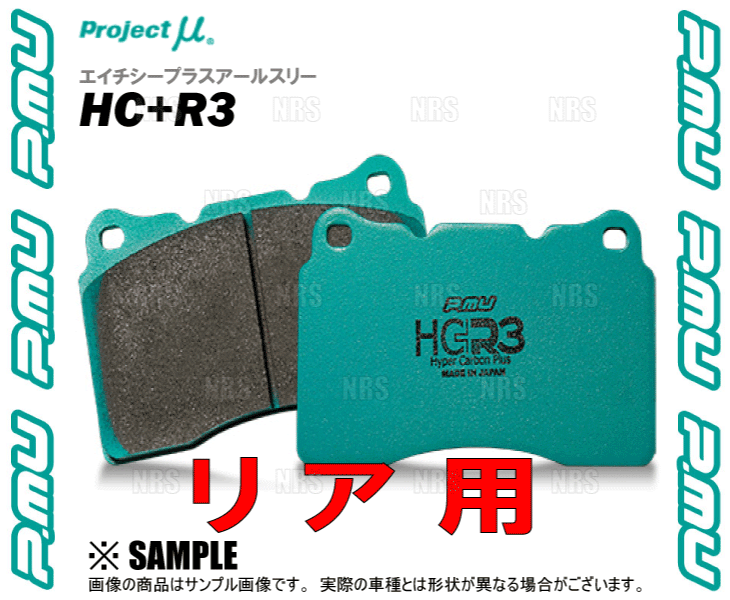 Project μ プロジェクトミュー HC+ R3 (リア) iQ KGJ10/NGJ10 08/11～16/3 (R190-HCR3