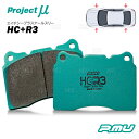 Project μ プロジェクトミュー HC+ R3 (前後セット) GRヤリス GXPA16 20/9~ (F010/R004-HCR3