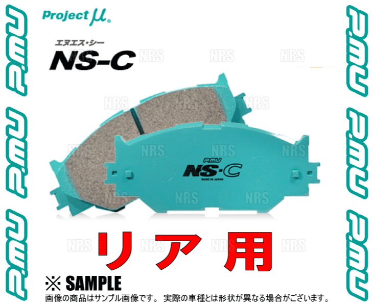 Project μ プロジェクトミュー NS-C エヌエスシー (リア) シャリオ グランディス N86W/N96W 99/10～03/5 (R555-NSC