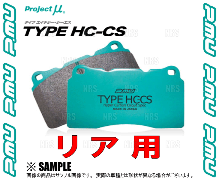 Project μ プロジェクトミュー TYPE HC-CS (リア) カローラ ZZE122/ZZE124 00/8～ (R127-HCCS