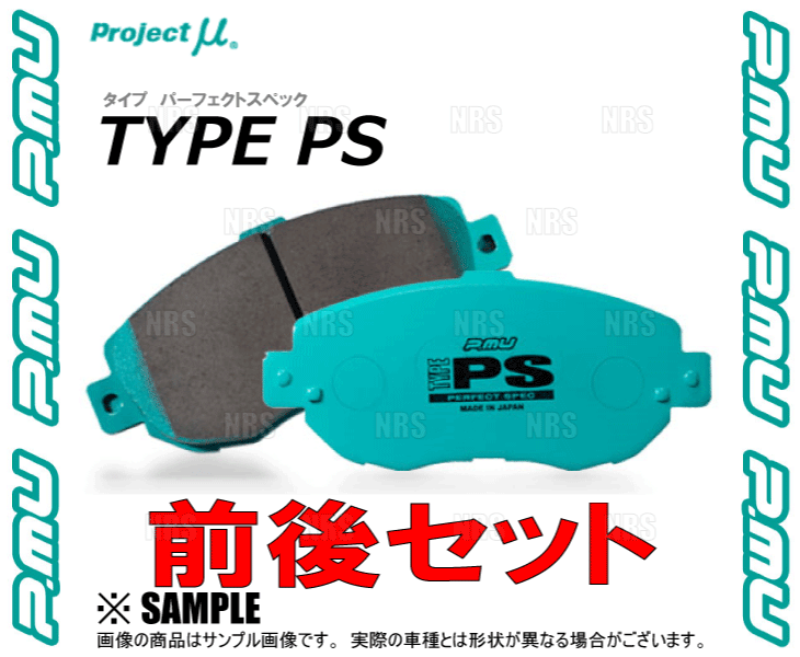 Project μ プロジェクトミュー TYPE-PS (前後セット) カローラ レビン/スプリンター トレノ AE101/AE111 91/6～ (F101/R182-PS