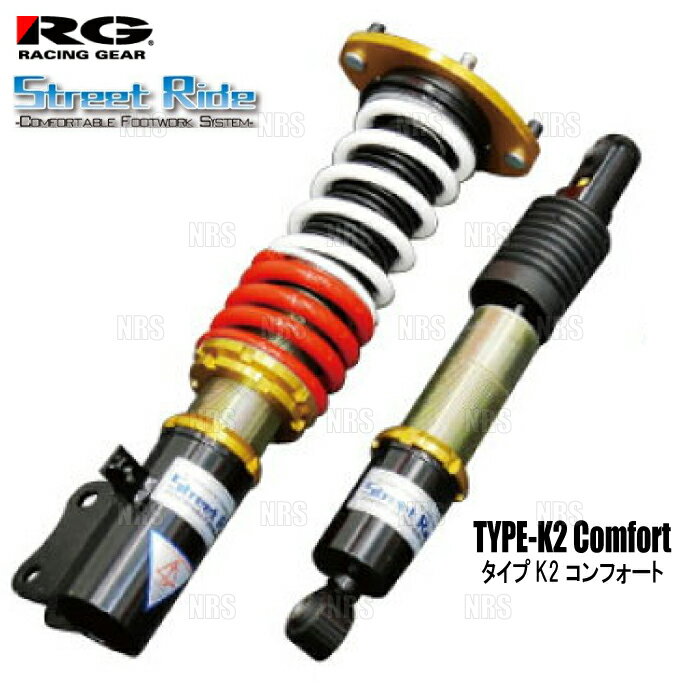 RG Street Ride ストリートライド TYPE-K2 モデル コンフォート (減衰力固定) AZワゴン MD22S 02/9〜03/9 FF/4WD車 (SR-S502MC