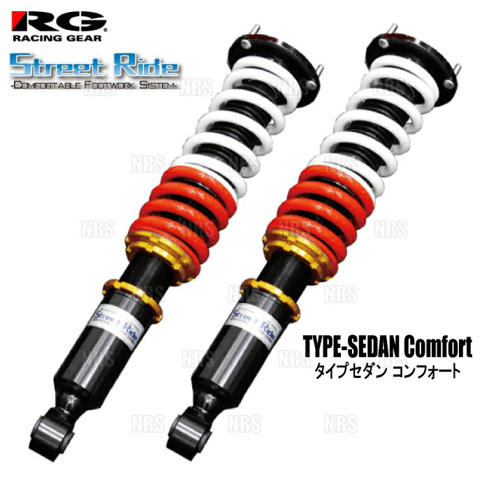 RG Street Ride ストリートライド TYPE-SEDAN コンフォート (減衰力15段調整) マークX GRX120/GRX121/GRX130/GRX133 04/11〜 (SR-ST701-MC