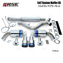 RSE リアルスピードエンジニアリング フルチタンマフラーキット (Type-D) 86/GR86 (ハチロク) ZN6/ZN8 FA20/FA24 (RB6090-SB05B