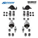 SPOON スプーン SUS BUSH SET サスブッシュセット インテグラ type-R DC2/DB8 B18C (51359-EGA-000
