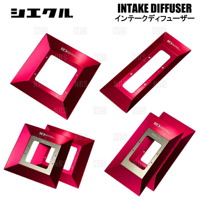siecle シエクル ID インテーク ディフューザー (プロ) インプレッサ GH2/GH3/GH6/GH7/GH8 EL15/EJ20 07/6〜09/9 (ID-PD