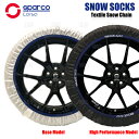 sparco スパルコ スノーソックス(ハイスペック) XLサイズ 17インチ 235/65R17、245/55R17、245/60R17、255/55R17、255/60R17 (CCD-SPT622