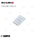 数量限定 正規品 NISMO ニスモ シフトパターン プレート 6MT用 nismo/シール (96935-RN009