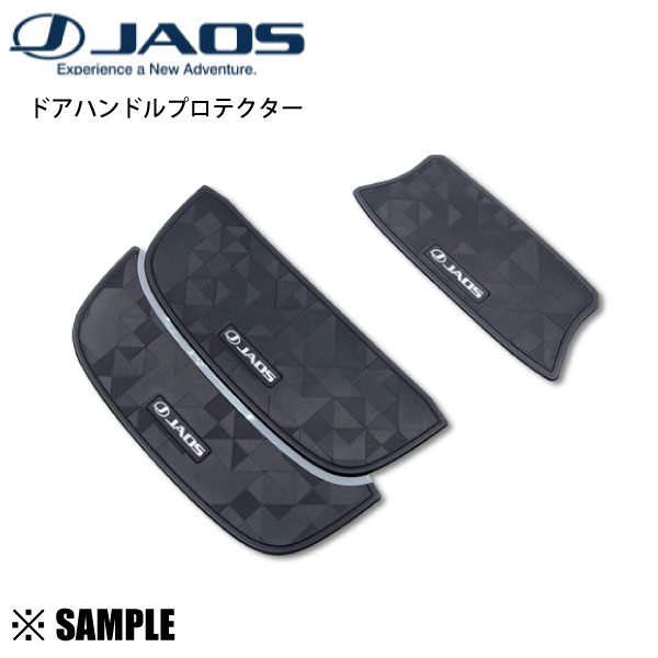 数量限定 JAOS ジャオス ドアハンドルプロテクター(3枚) ジムニー/シエラ JB64W JB74W ジオメトリック/正規品 (B636513B