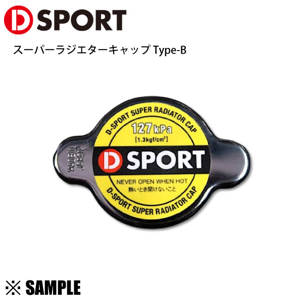 数量限定 D-SPORT ラジエターキャップ Type-B 1.3k　アトレー/ワゴン S320G S330G S321G S331G S700 S710(16401-C020