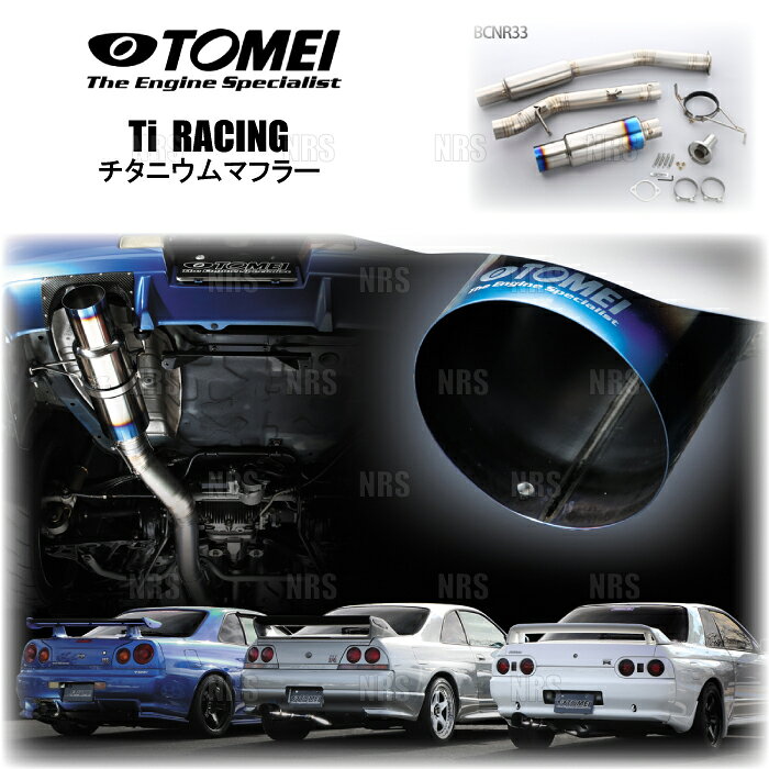 楽天市場】tomeiマフラー bcnr33の通販