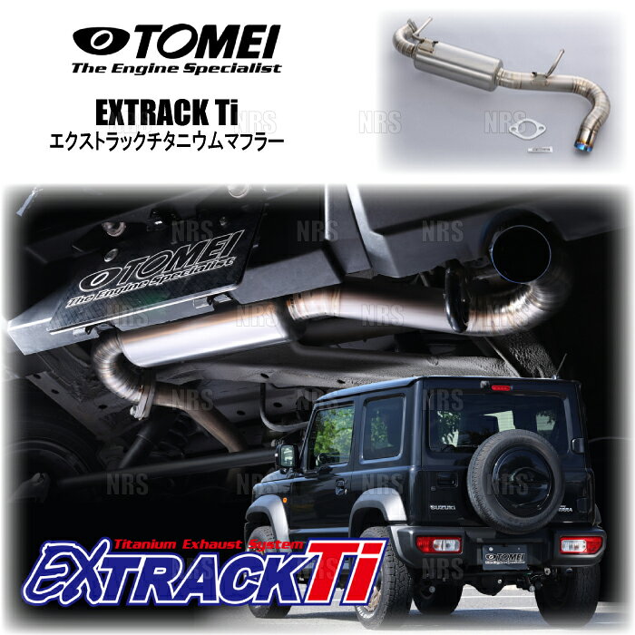 ABM,ABMSTORE,TOMEI,POWERD,東名,パワード,EXTRACK,Ti,FULL,TITANIUM,MUFFLER,エクストラック,チタニウム,マフラー,フル,チタン,タイタン,中間,センター,テール,軽量,効率,サーキット,競技,専用,ストレート,国産,純正,交換,対応,！！！【 自動車関連業者様宛のみ発送可 】！！！個人宅・業種違い・営業所留めなどは発送できません。ご購入前に必ず下記の送料欄の配送条件をご確認ください。該当しない場合はご注文をキャンセルさせていただきます。【 車名 】ジムニー シエラジムニー ノマド【 型式 】JB74W/JC74W【 エンジン型式 】K15B【 備考 】公道での使用はできません。【 商品名 】EXTRACK TI（エクストラック チタニウムマフラー）【 定価 】139,000円 （税抜き）【 品番 （商品コード） 】441011